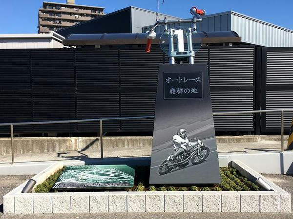オートレース発祥の地