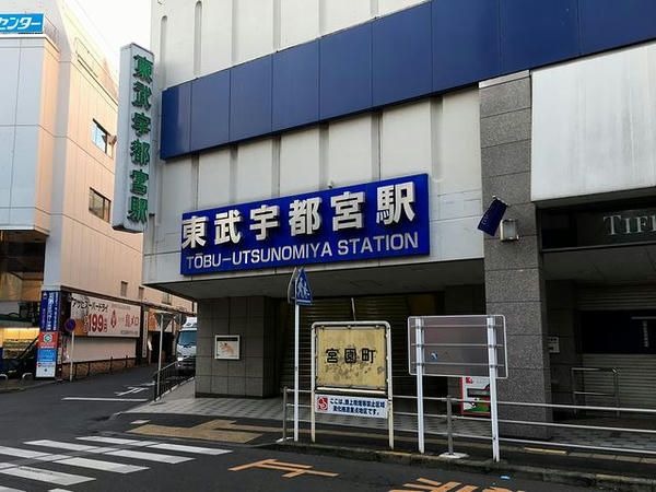 東武宇都宮駅東口