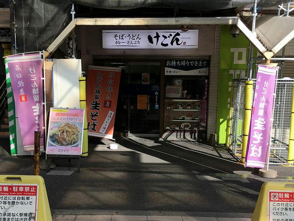 けごん松原東口店店舗外観