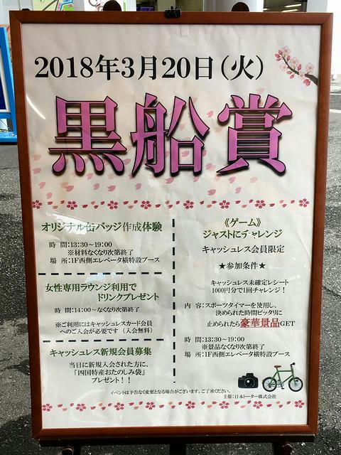 黒船賞当日のイベント告知