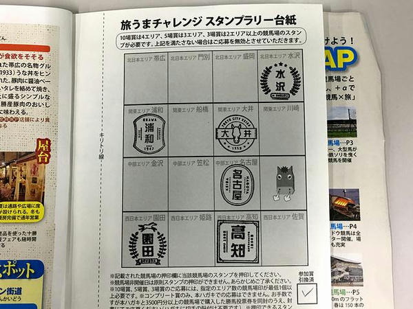 スタンプゲット！