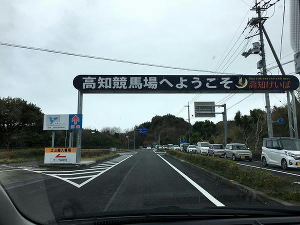 高知競馬場へようこそ