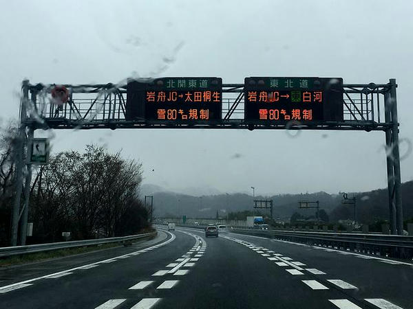 雪80km規制の表示看板