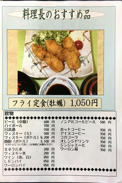卓上のメニュー（食事類3）