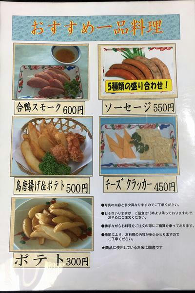 卓上のメニュー（一品料理）