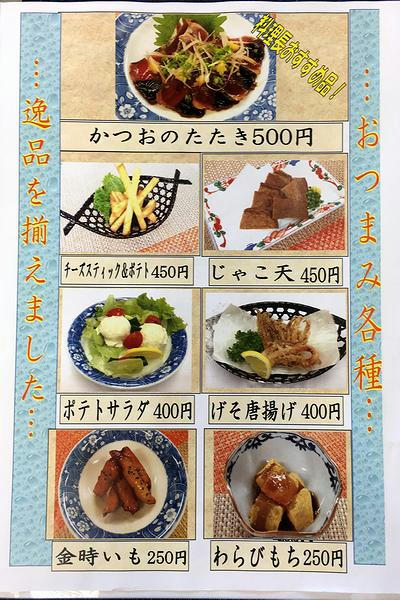 卓上のメニュー（おつまみ各種）