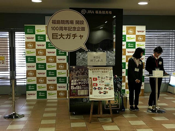 開設100周年記念巨大ガチャ