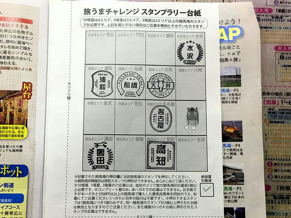 スタンプゲット！