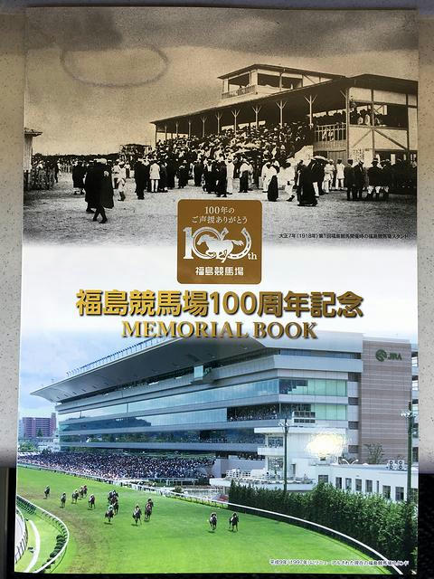 福島競馬場100周年記念メモリアルブック