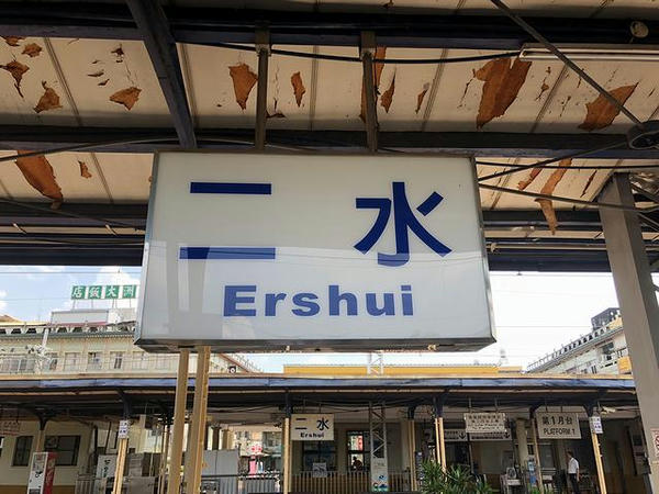 二水駅の駅名標