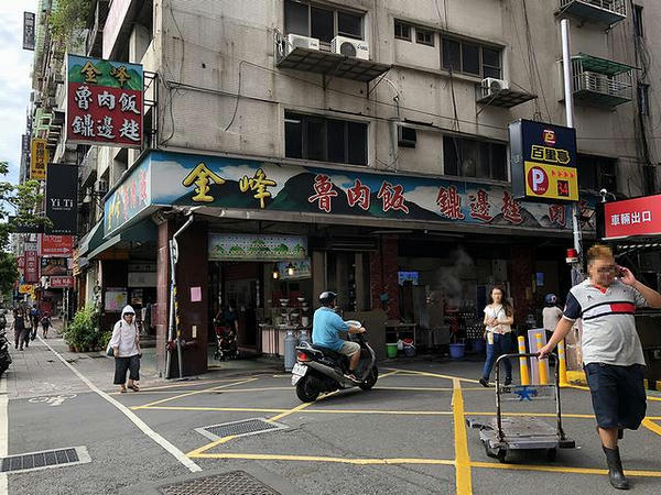 金峰魯肉飯 總店