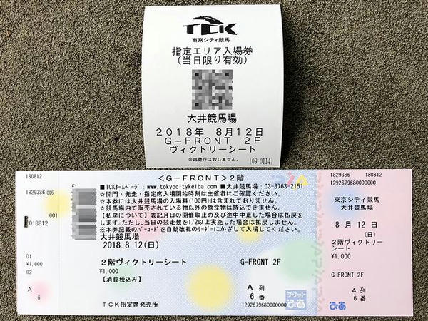 購入した指定席のチケットと入場用バーコード