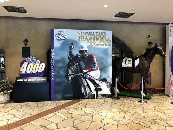 武豊騎手4000勝記念関連のあれこれ