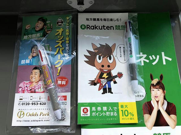 オッズパークと楽天競馬のボールペン