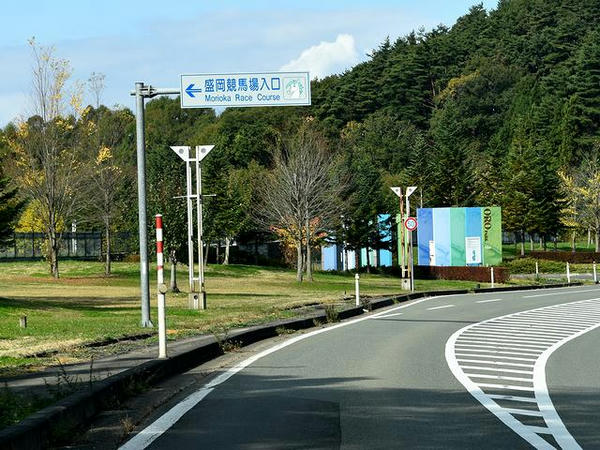 盛岡競馬場入口