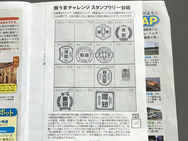 スタンプゲット