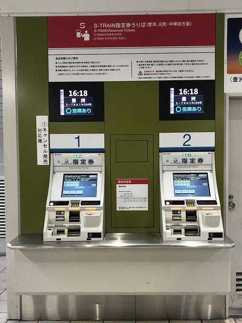 所沢駅ホームの指定券発売機