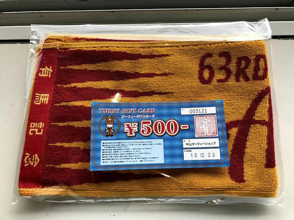 第63回有馬記念のくじ付きタオルマフラー