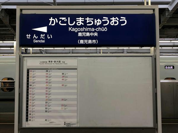 鹿児島中央駅の駅名標