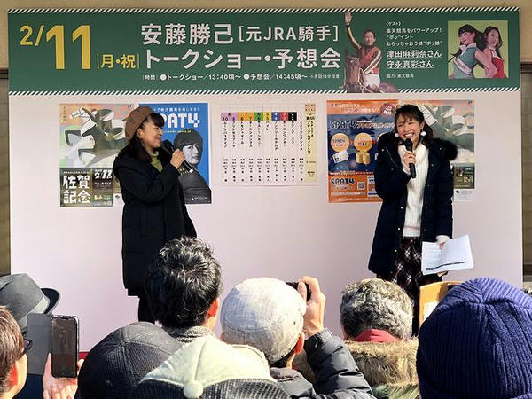 天童なこさんと荘司典子さんの予想SPAT4プレミアムポイントトークショー