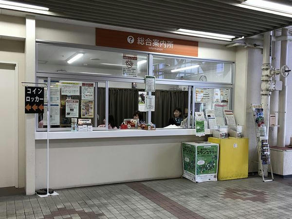 総合案内所