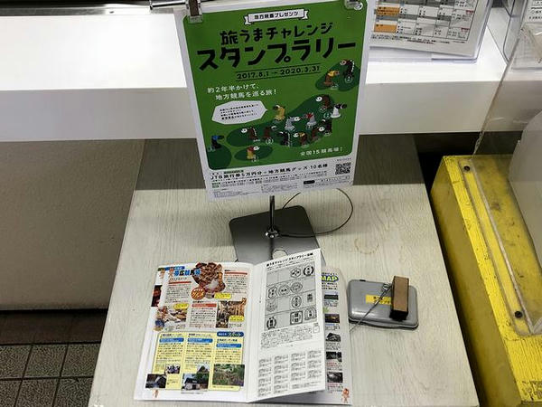 スタンプゲット！（残り5場）
