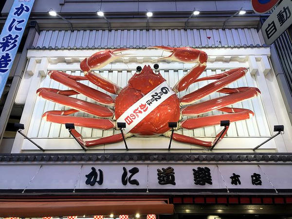 有名なかにの看板
