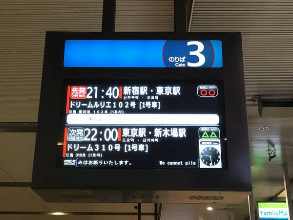大阪JR高速BTドリームルリエ102号の案内表示