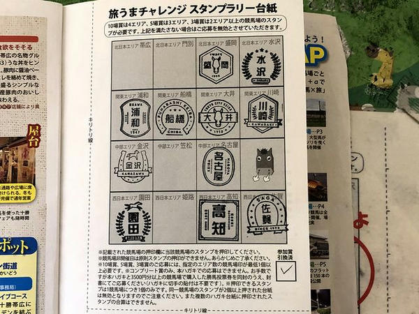 スタンプゲット