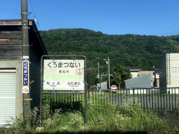黒松内駅に到着