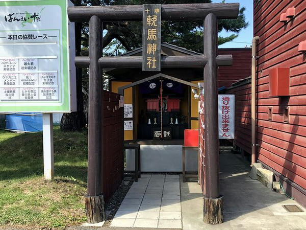 とかちむら内の十勝輓馬神社