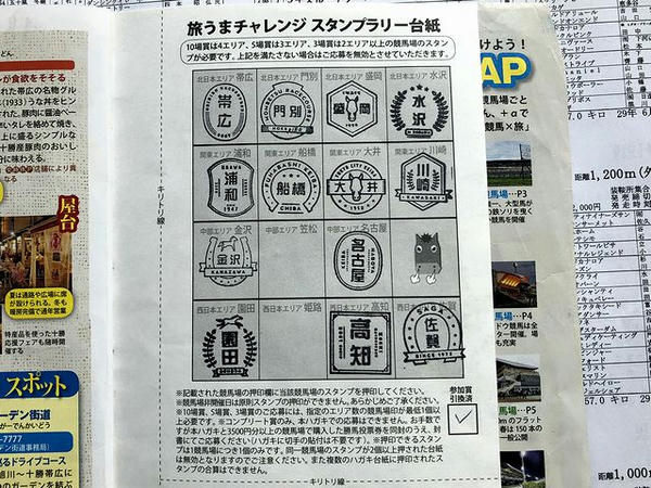 スタンプゲット
