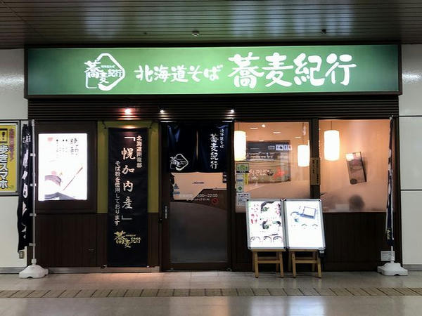 北海道そば蕎麦紀行