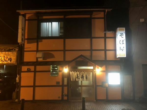 おそばのそば屋 長寿庵