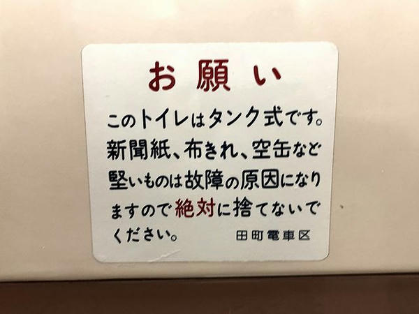 トイレ内に貼られた張り紙