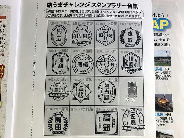 スタンプゲット！