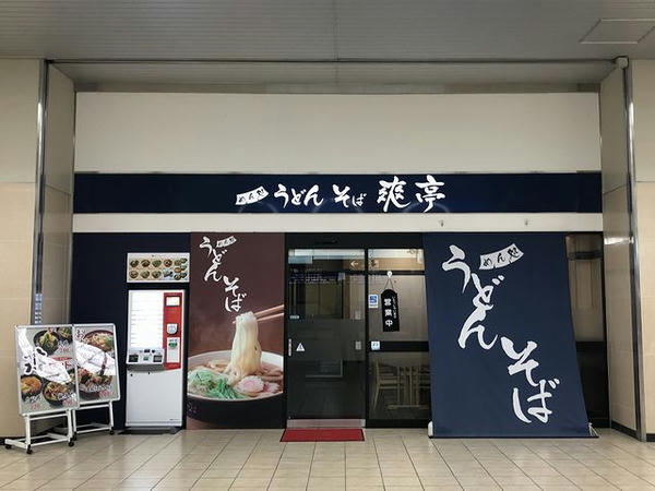 爽亭岐阜羽島店