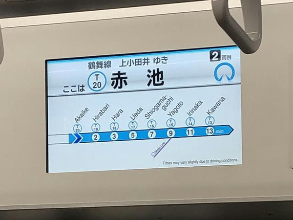 赤池駅停車中