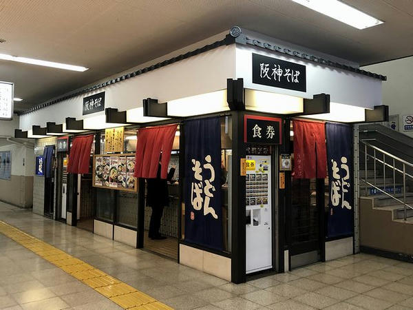 阪神そば 店舗外観