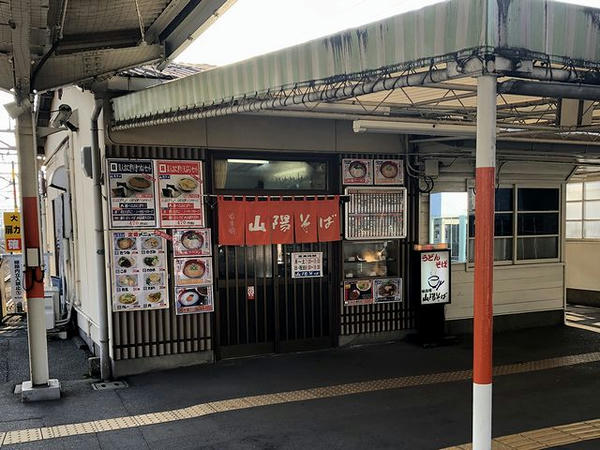 山陽そば飾磨店 店舗外観
