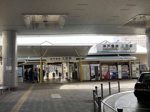 （神戸電鉄）三田駅