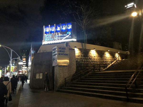 京成上野駅