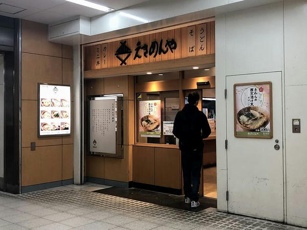 えきめんや金沢文庫店