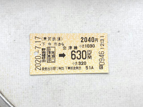購入した乗車券