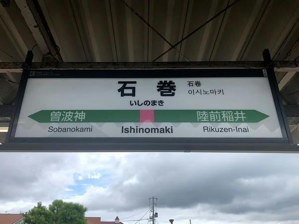 石巻駅の駅名標（石巻線ホーム）