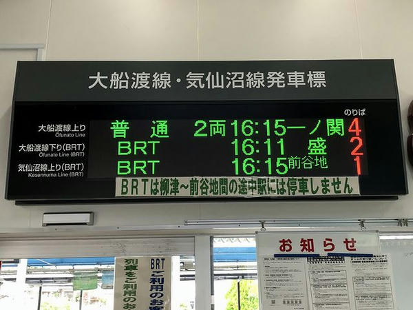 気仙沼駅の発車案内