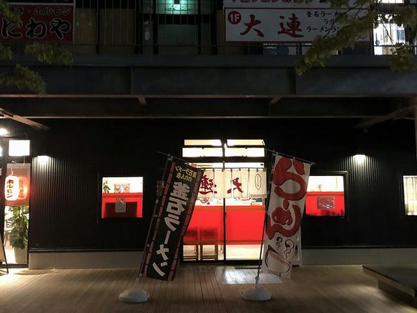 大連 店舗外観