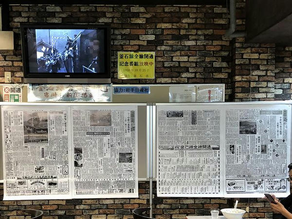 待合室に展示されていた釜石線全通当時の新聞と放映されていたニュース
