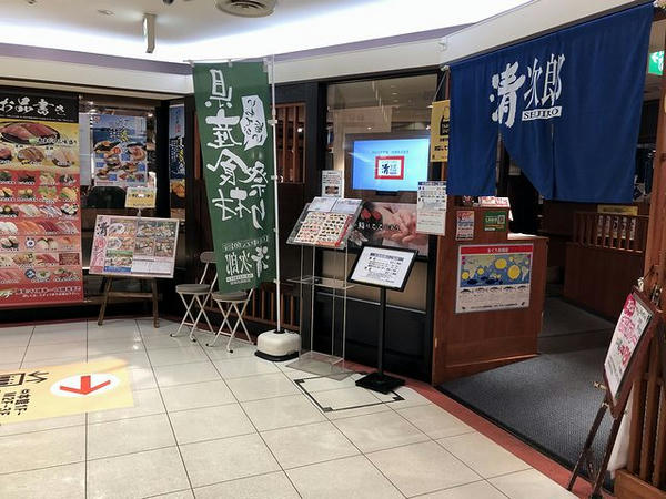 回転寿司清次郎フェザン店 店舗外観