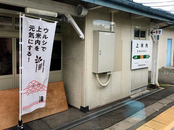 上米内駅発車直後
